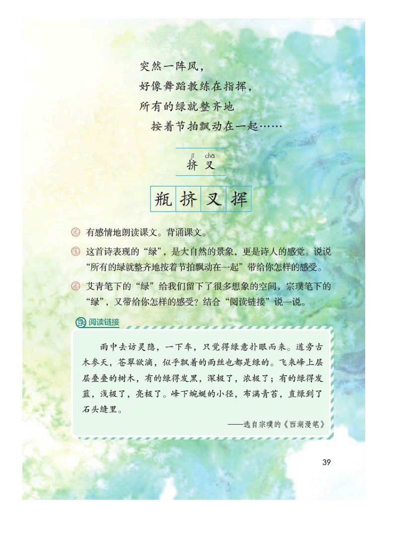 高清图片 | 2020年春语文部编教材四年级下册电子课本