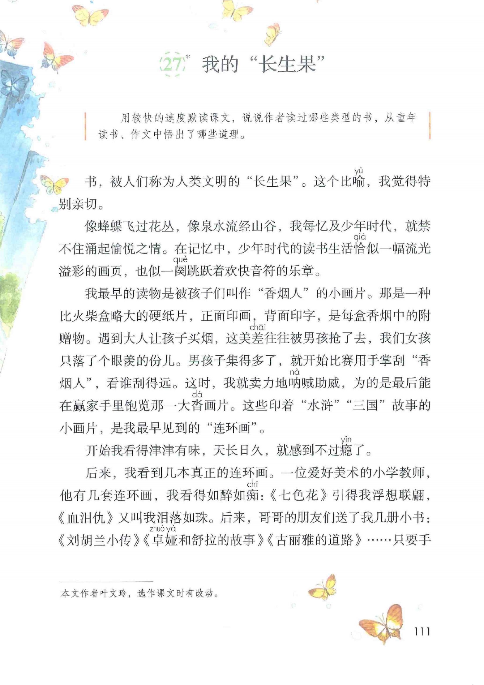 高清图片 | 2020秋统编版语文五年级上册电子课本(含pdf版)