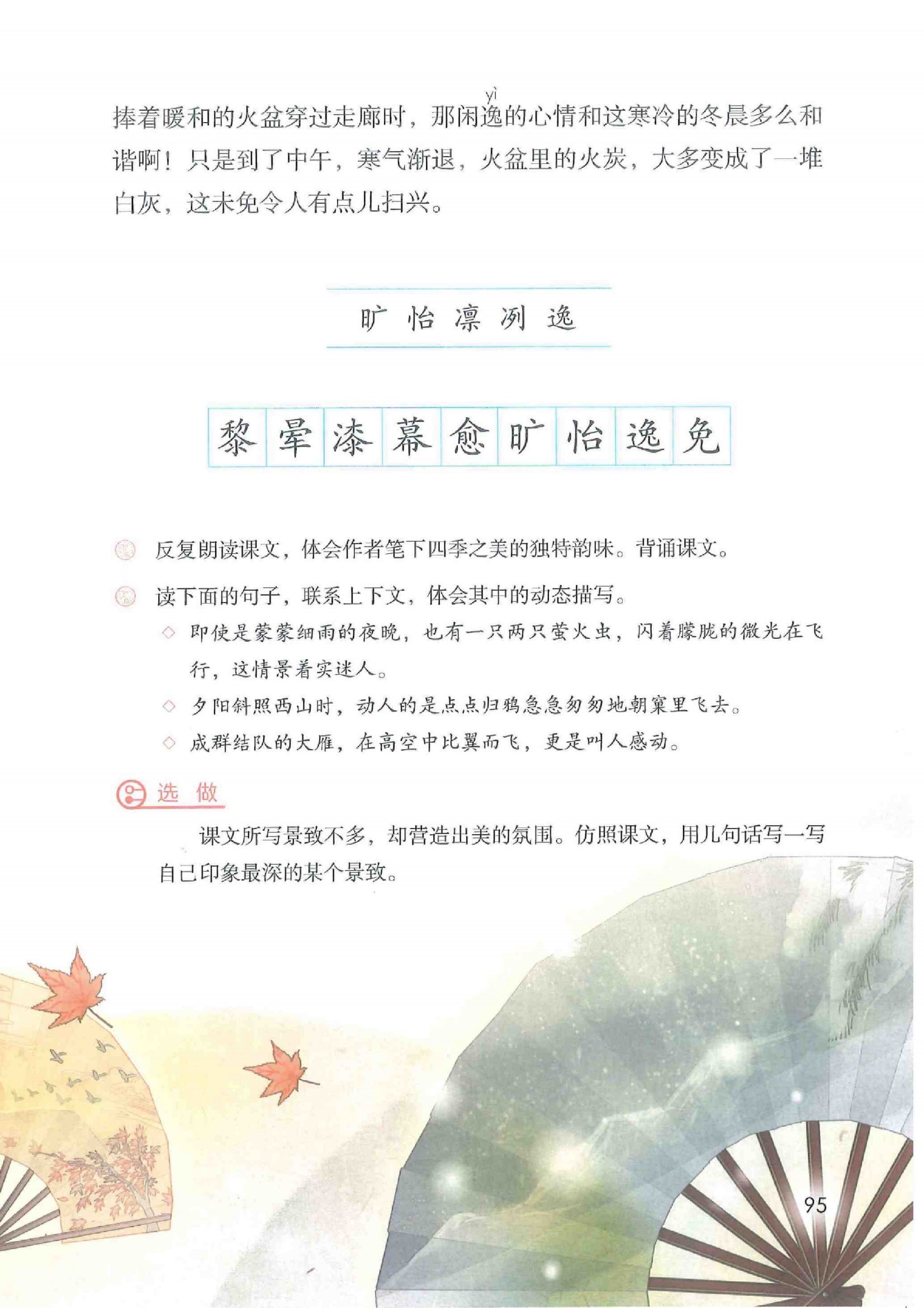 高清图片 | 2020秋统编版语文五年级上册电子课本(含pdf版)