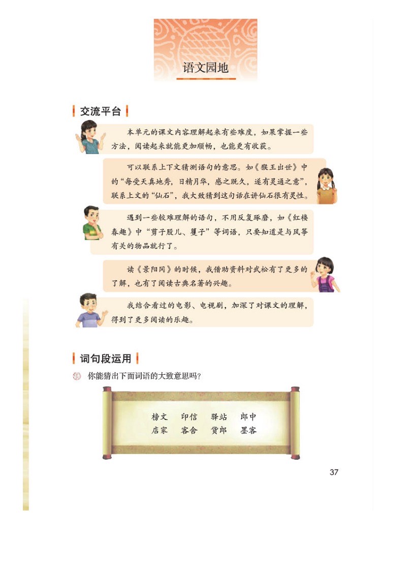 高清图片 | 2020年春语文部编教材五年级下册电子课本