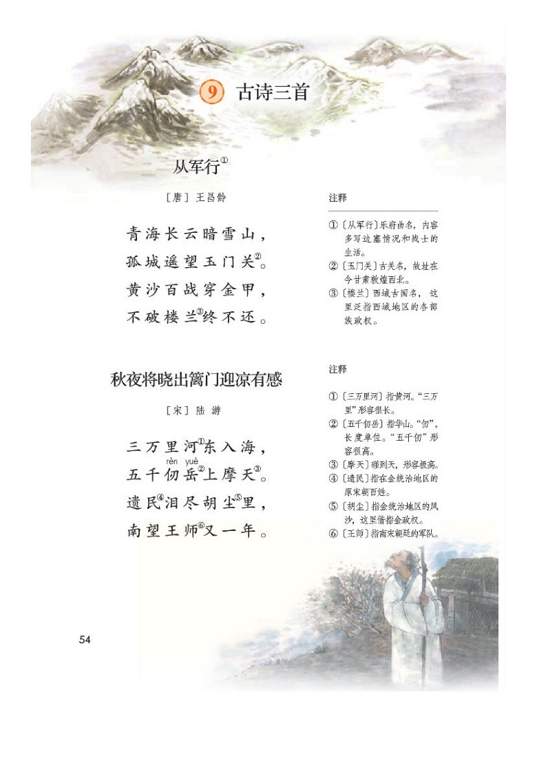 高清图片 | 2020年春语文部编教材五年级下册电子课本