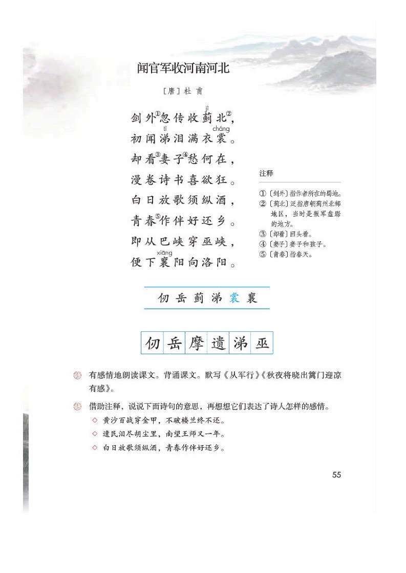 高清图片 | 2020年春语文部编教材五年级下册电子课本