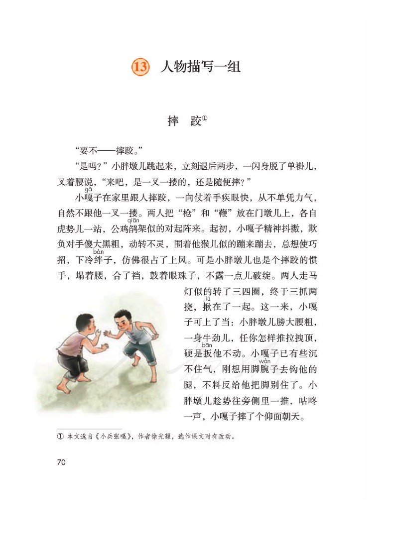 高清图片 | 2020年春语文部编教材五年级下册电子课本