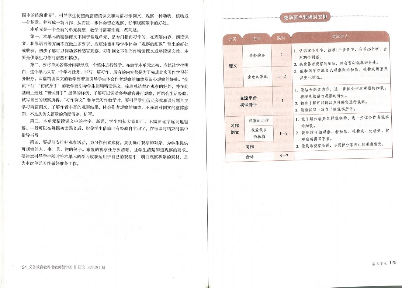 教师用书 统编版语文三年级上册教师用书电子版 含pdf版 语文教案 教学资源社区