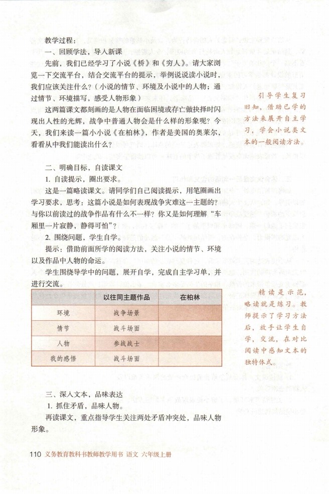 教师用书 | 统编版语文六年级上册教师用书电子版(含pdf版)