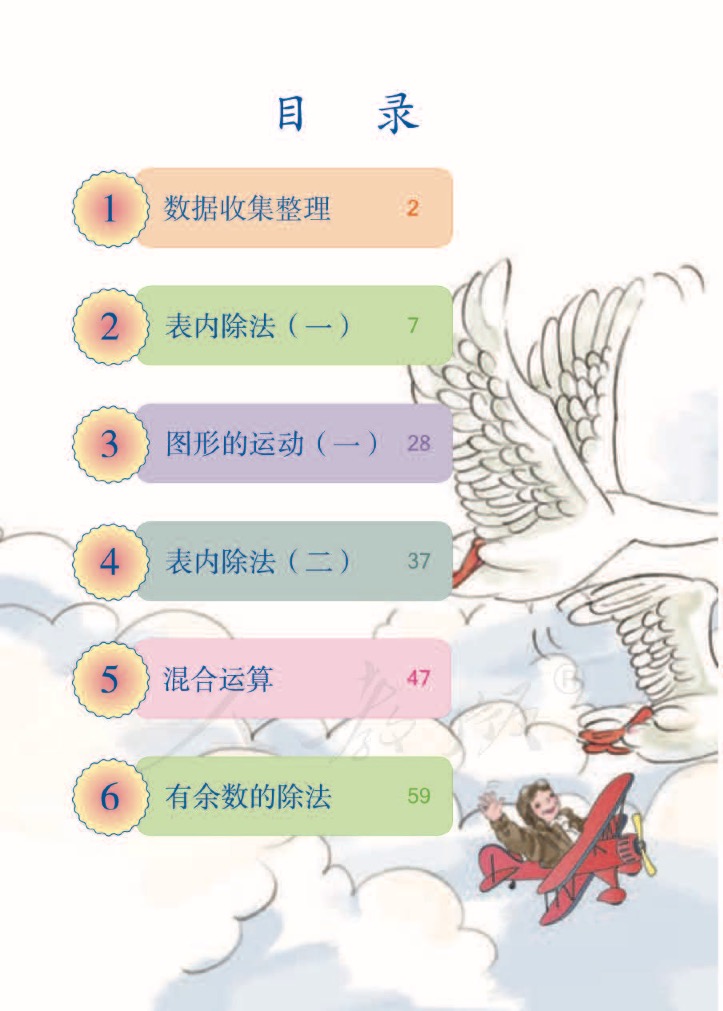 高清图片 | 人教版数学二年级下册电子课本