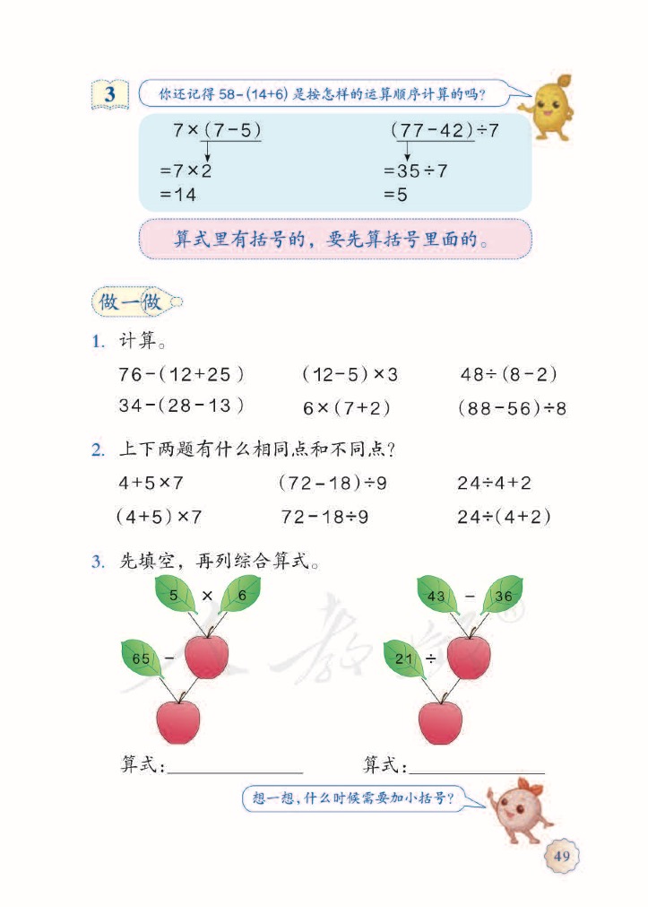 高清图片 | 人教版数学二年级下册电子课本
