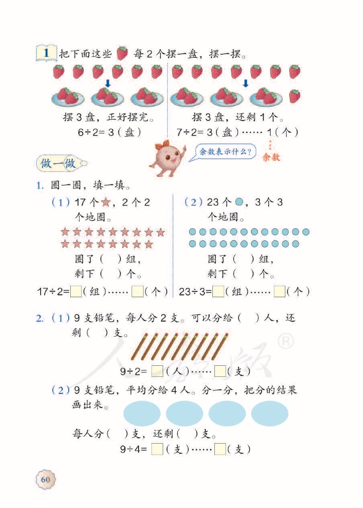 高清图片 | 人教版数学二年级下册电子课本