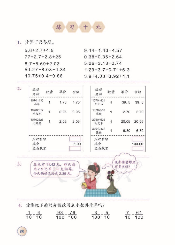 高清图片 | 人教版数学四年级下册电子课本