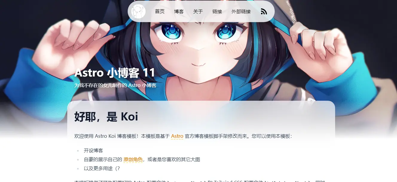 astro小博客11