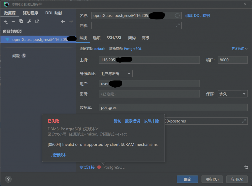 报错