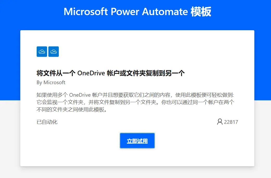 Microsoft-Power-Automate-模板