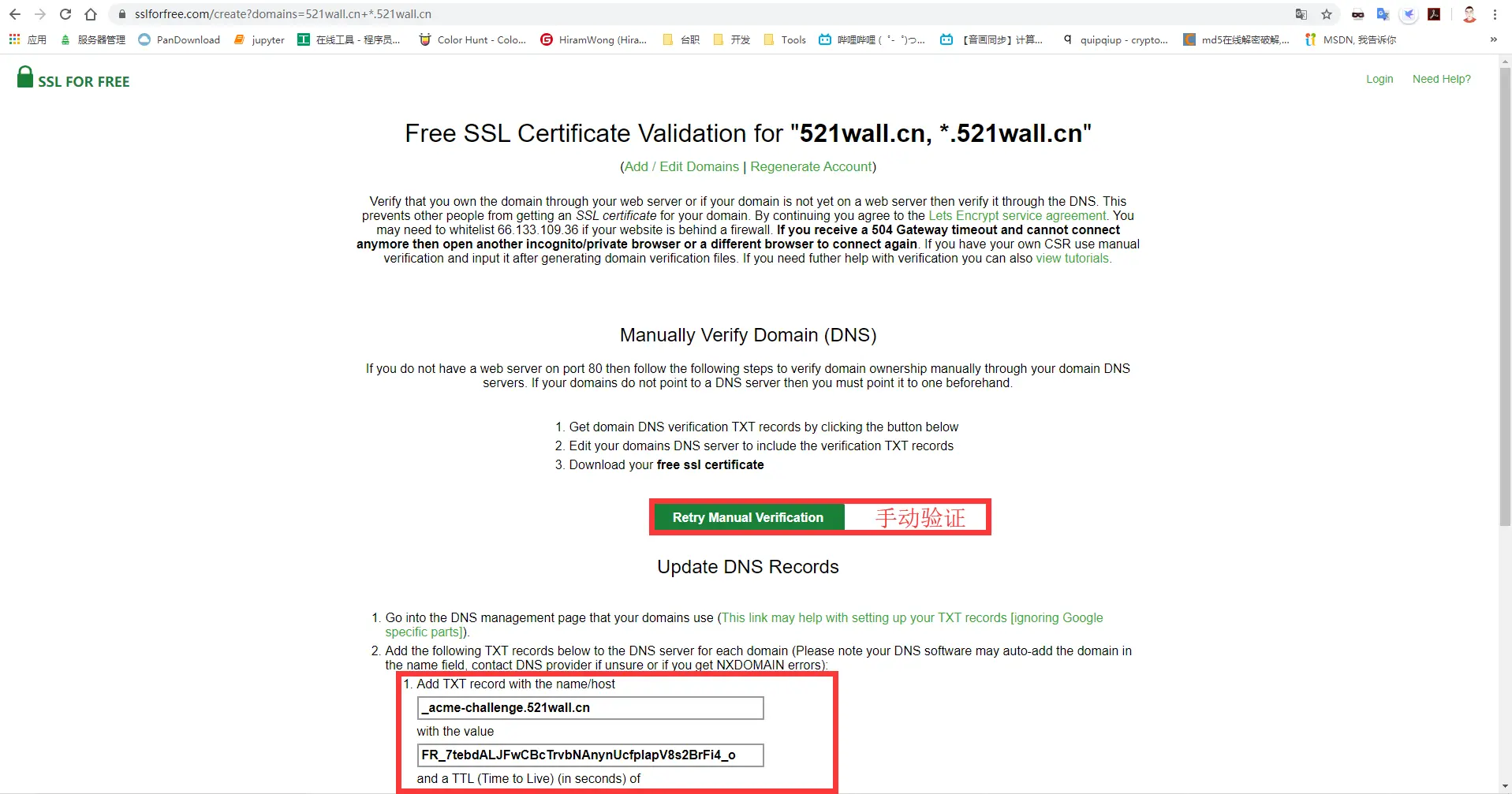 免费泛域名SSL证书02