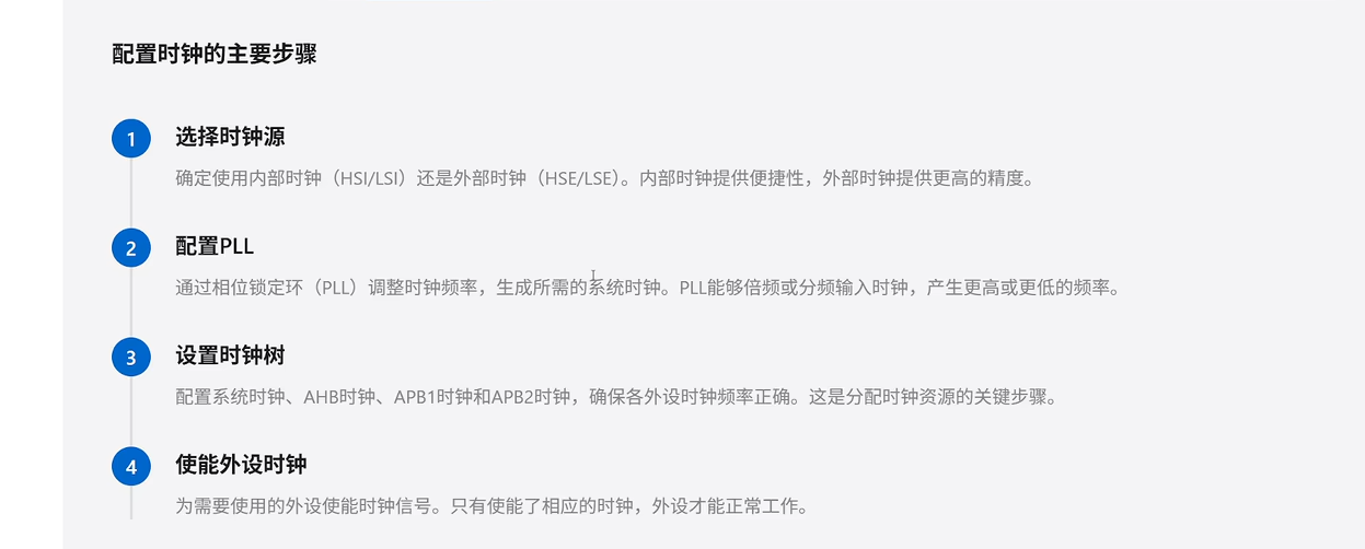 时钟配置步骤