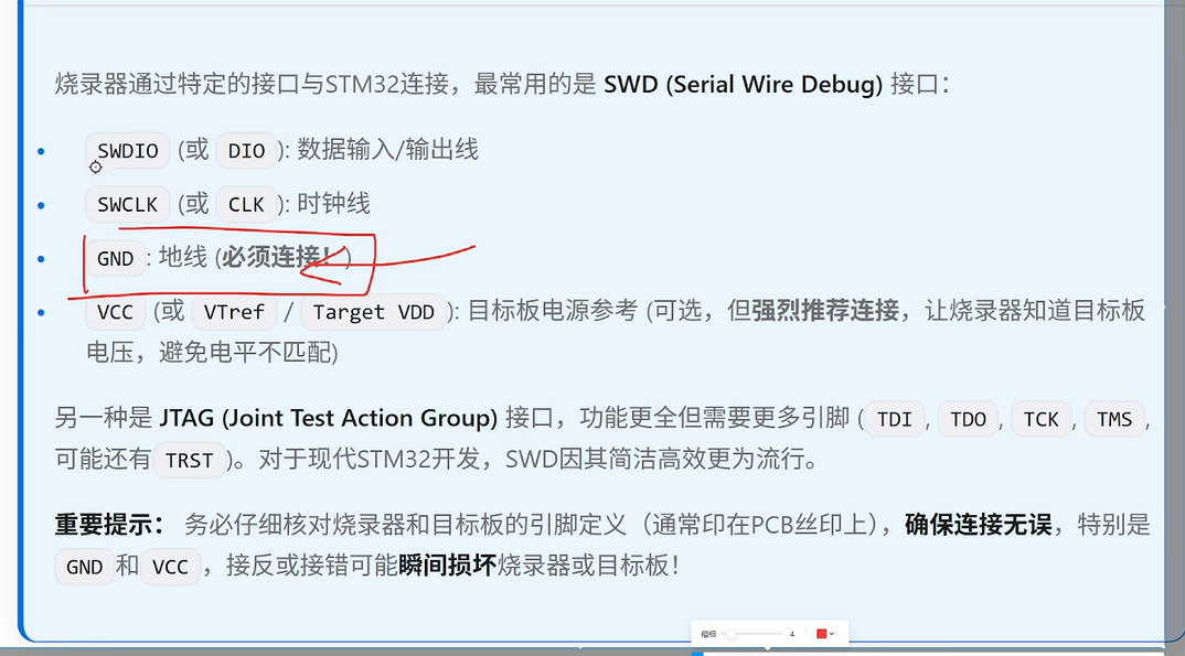 SWD 接口说明