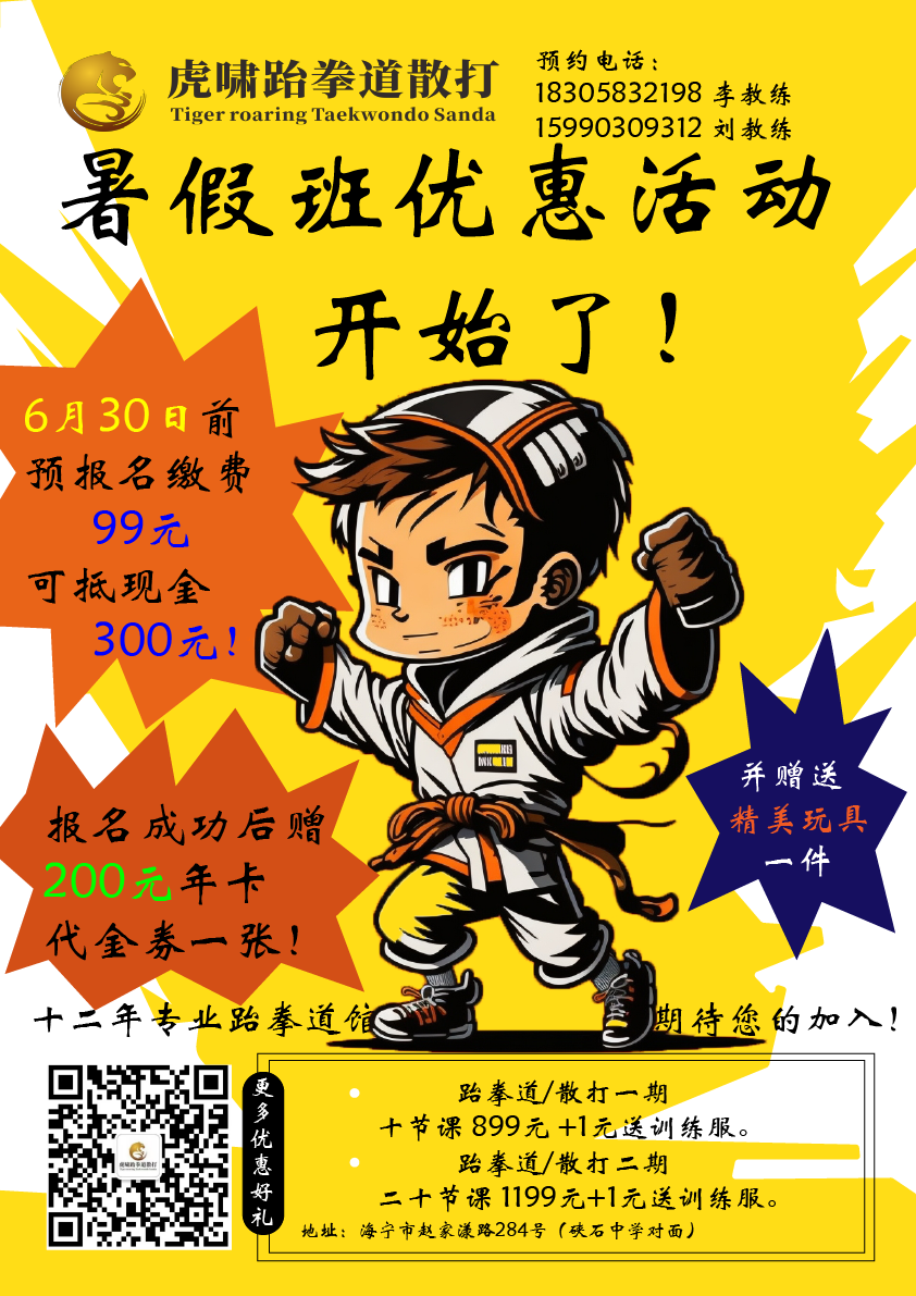 Taekwondo Power, Future Dreams