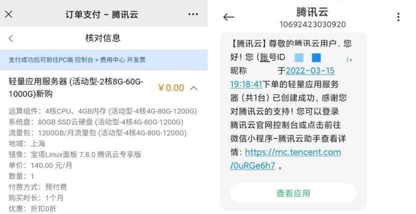 腾讯云0元撸轻量服务器一个月