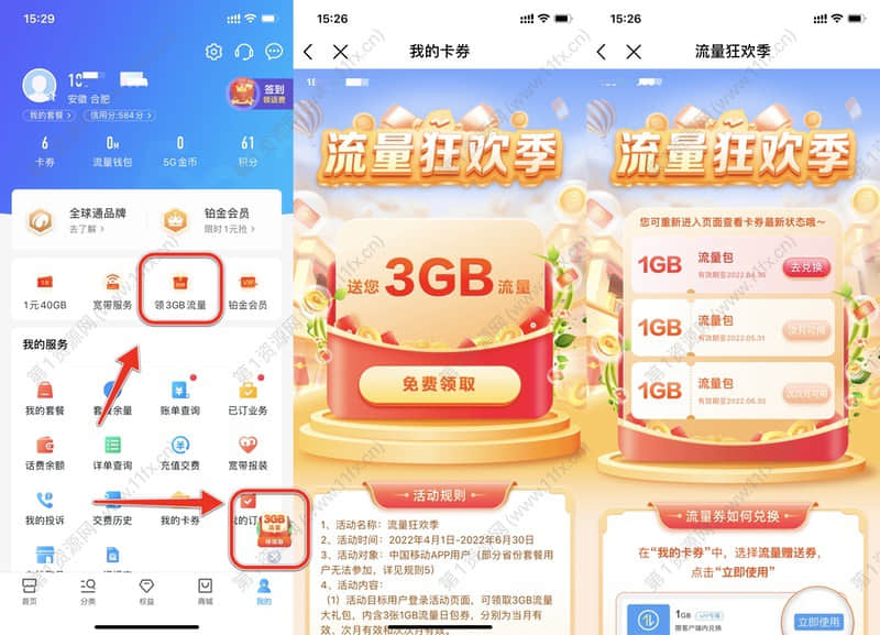 中国移动App免费领取3个G流量.jpg