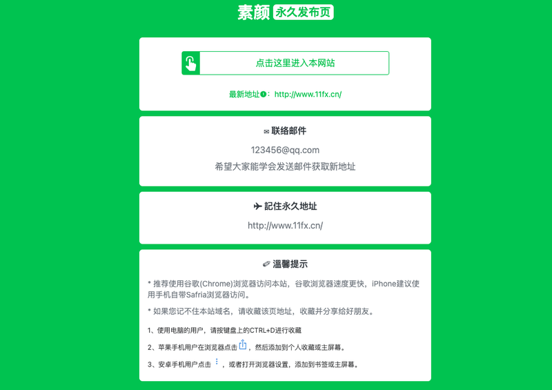 绿色最新网站地址发布页自适应源码.png