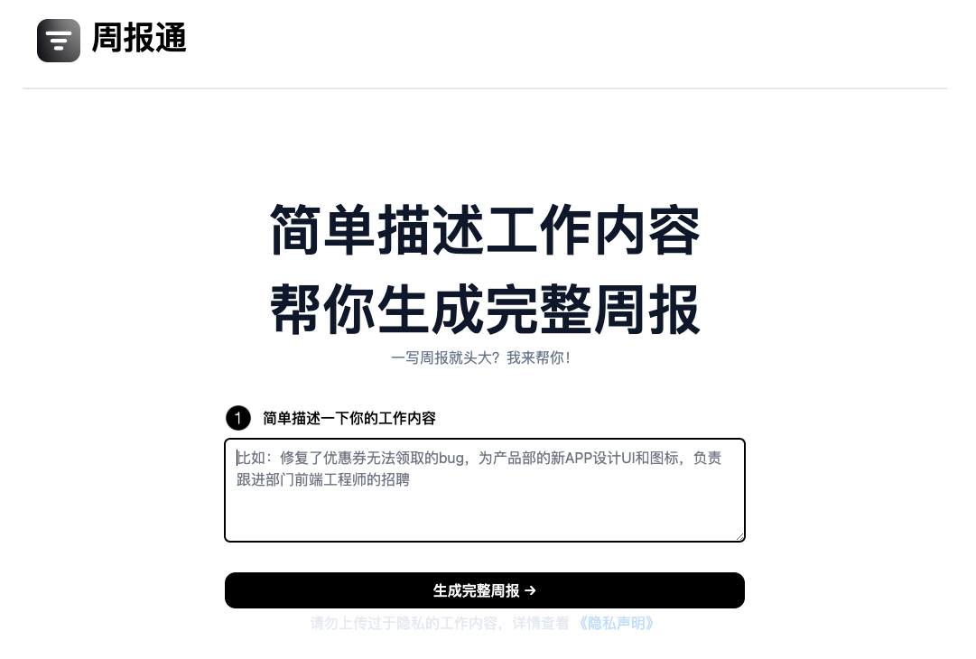 在线周报生成器.png