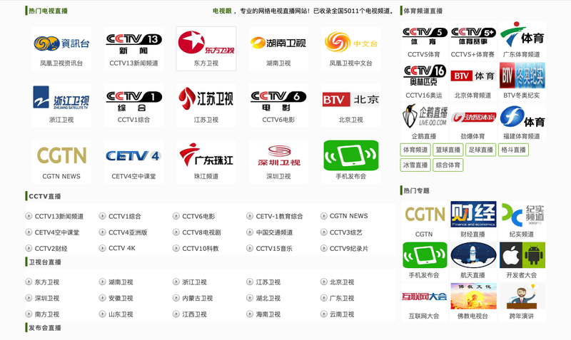 电视眼：高清免费网络电视直播网.png