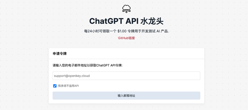什么是ChatGPT API 水龙头.png