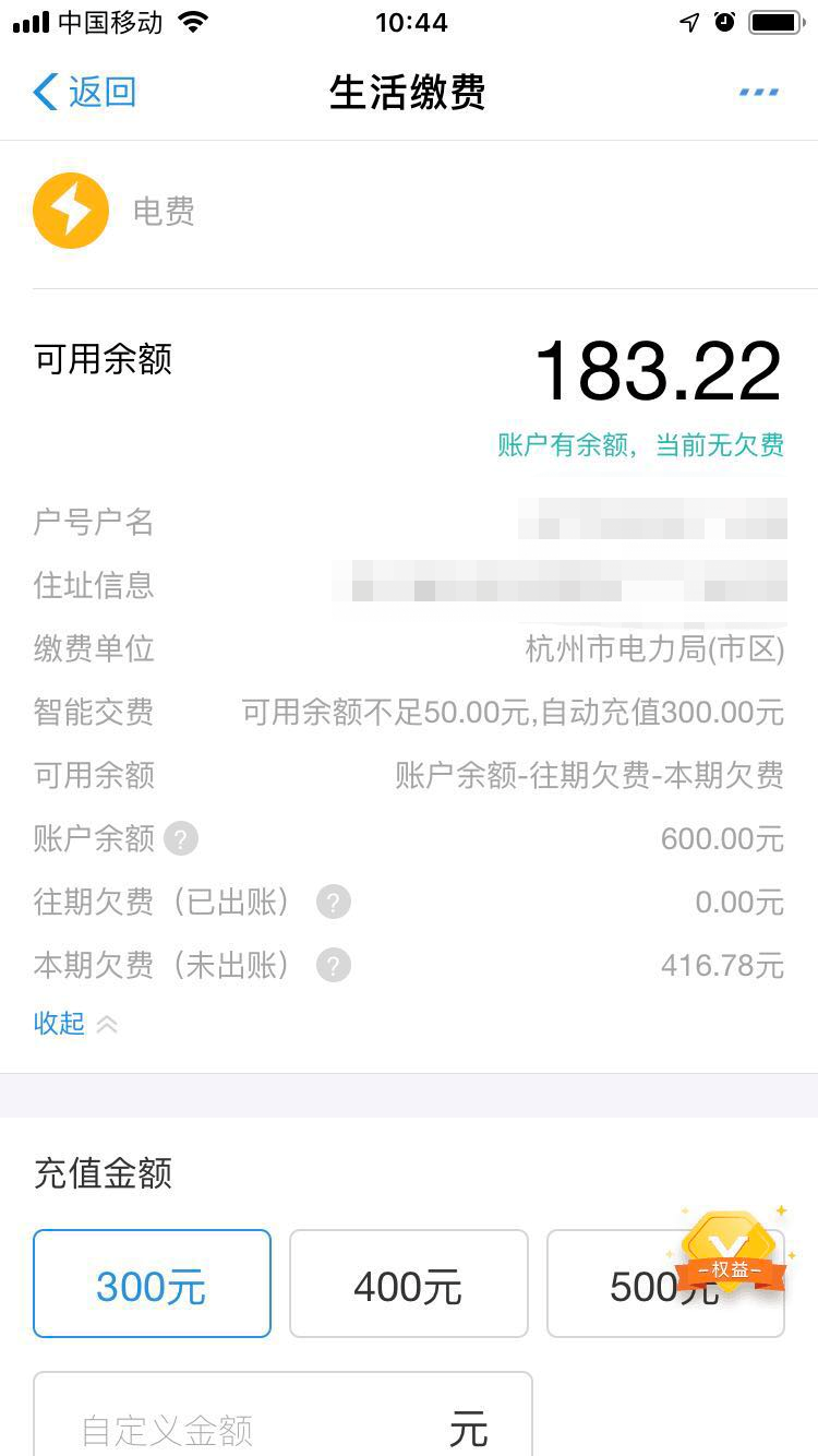 电费