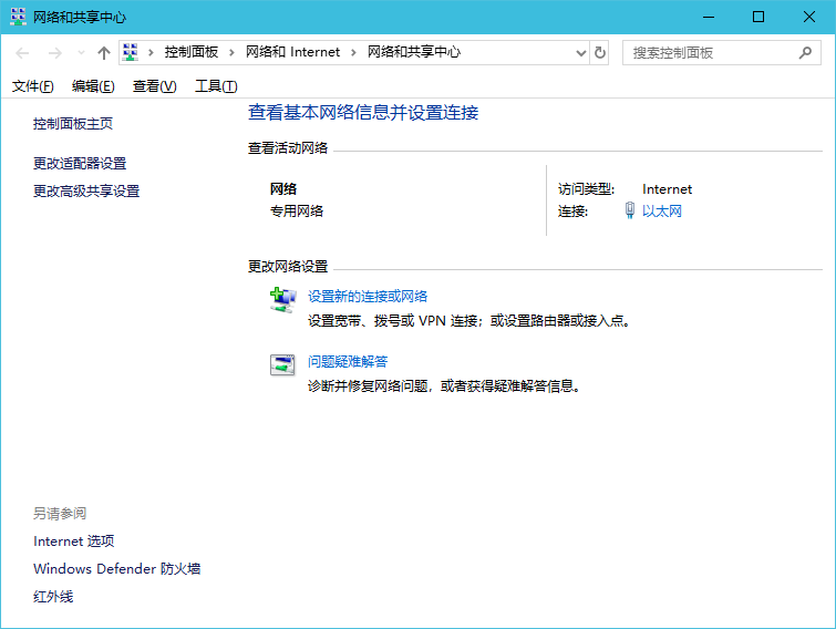 网络和共享中心