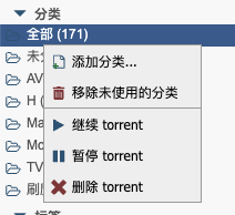 qBittorrent新建分类.png