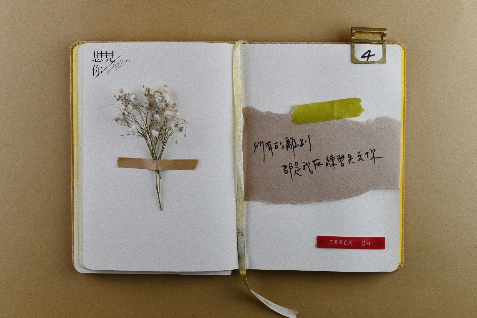 所有的离别，都是我在练习失去你。