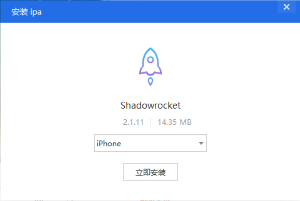 使用爱思助手给手机安装shadowrocket a.