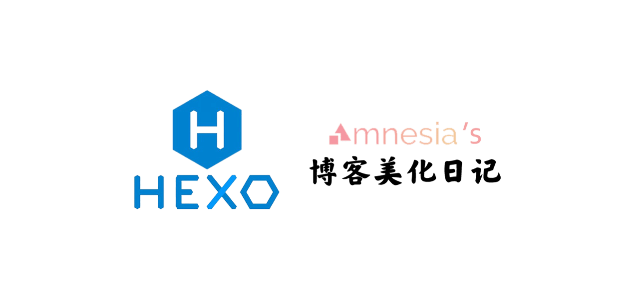 Hexo博客美化日记 || Amnesia's Blog