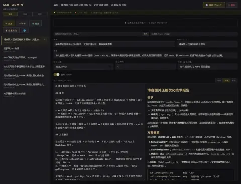 管理面板：文章编辑界面，左侧列表、右侧 Markdown 实时预览