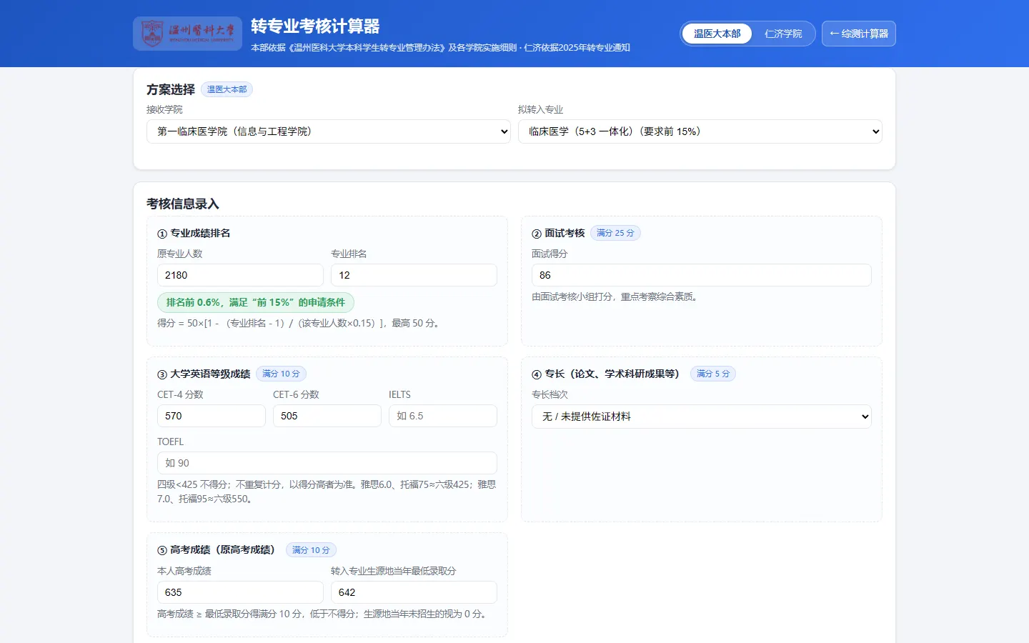 转专业计算器首屏