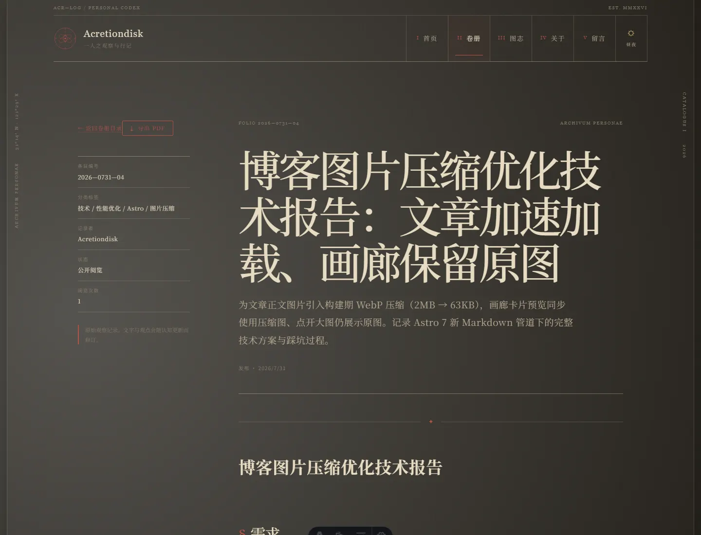 文章详情页