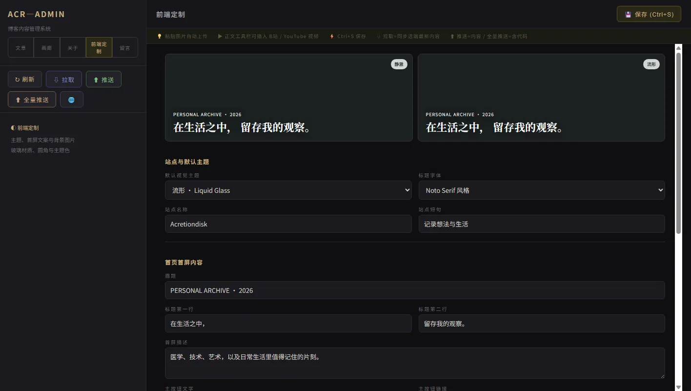 管理面板：前端定制标签页