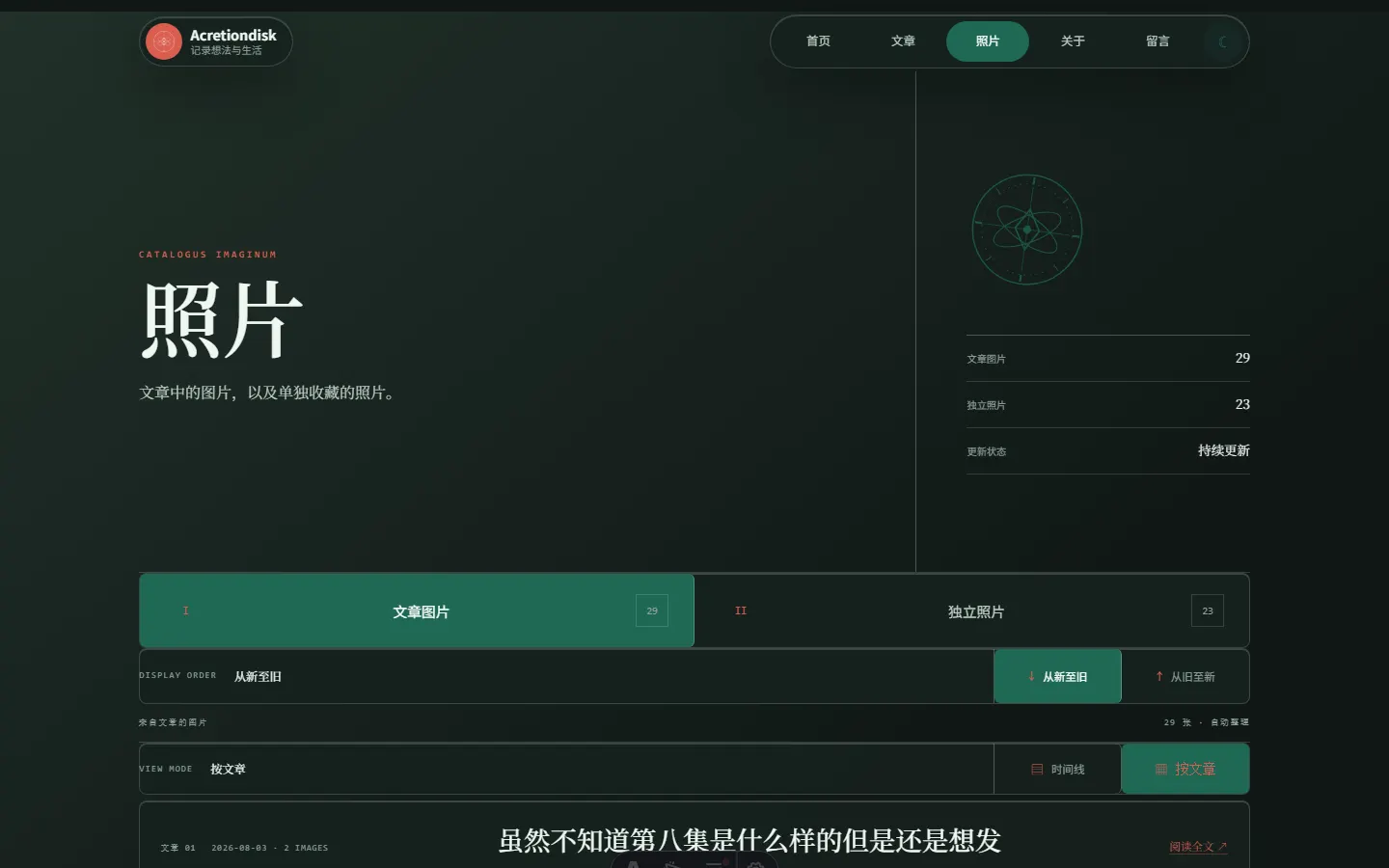 图志页：独立收藏广告牌焦点轮播 + 文章图集视图