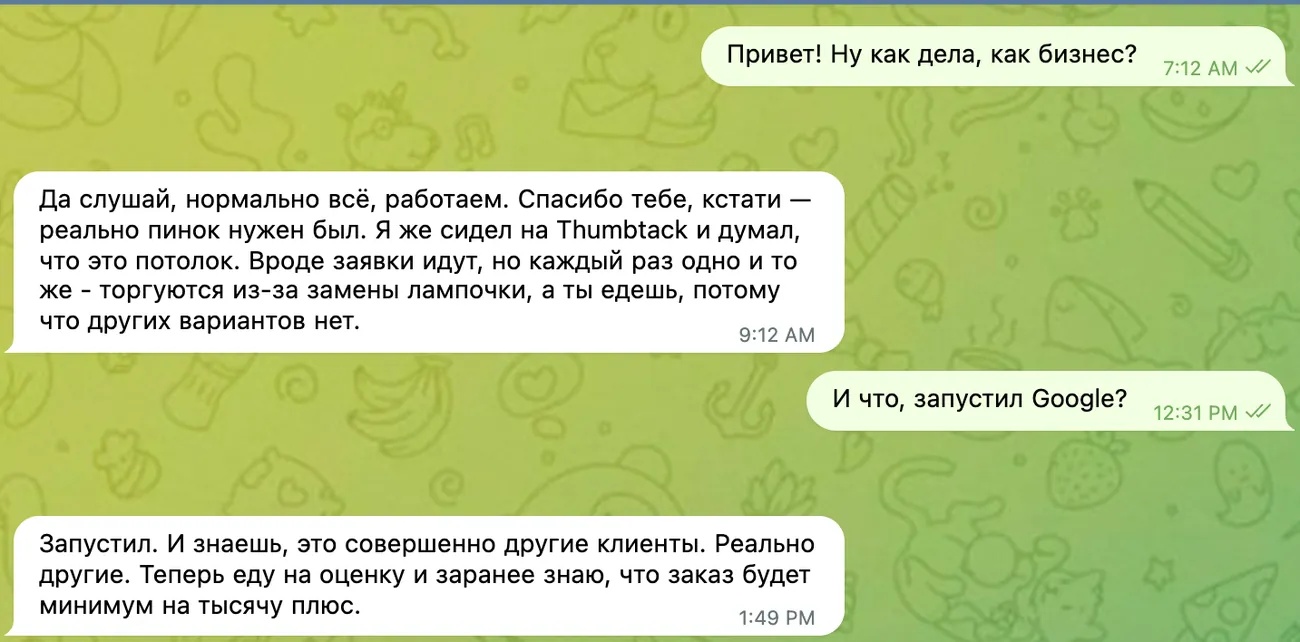 Скрин переписки с Alex