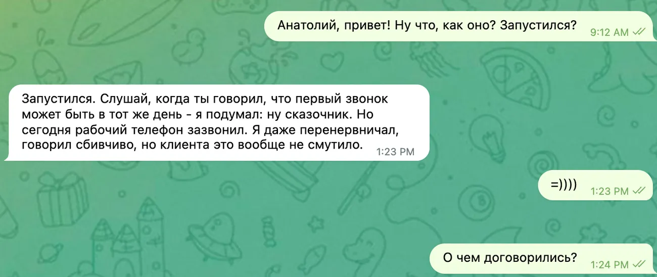 Скрин переписки с Анатолием