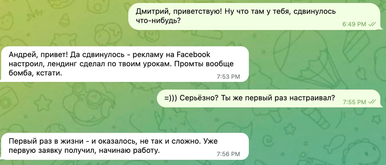 Скрин переписки с Дмитрием