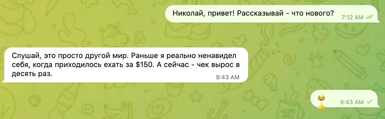 Скрин переписки с Николаем