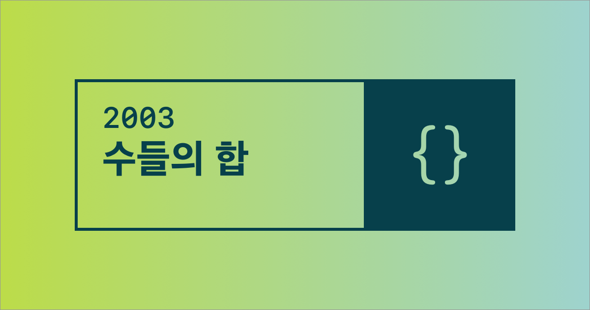 완전 탐색으로도 풀 수 있지만 투 포인터를 활용하면 더욱 빠르게 풀 수 있다.