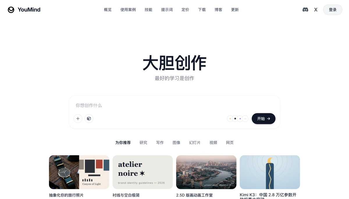 Approximate YouMind homepage produced with fast UI restoration mode