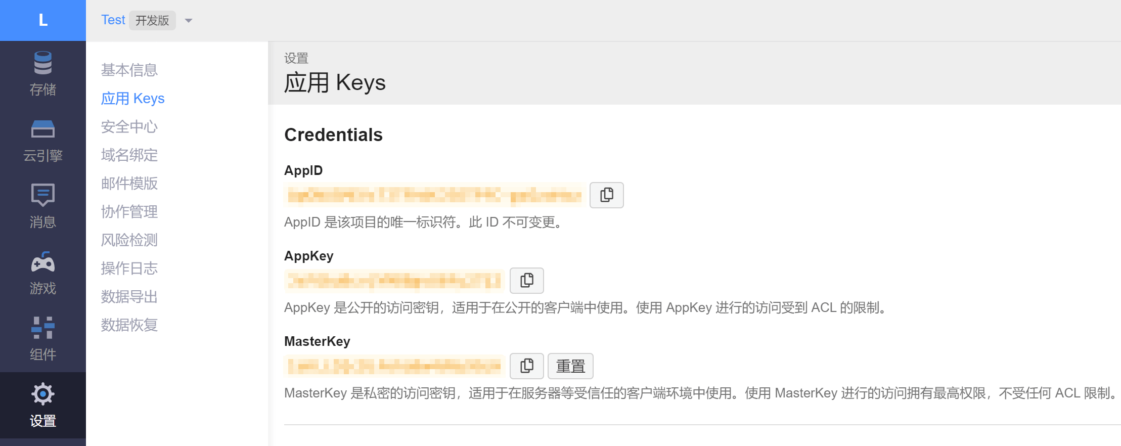 获取 AppID 和 AppKey