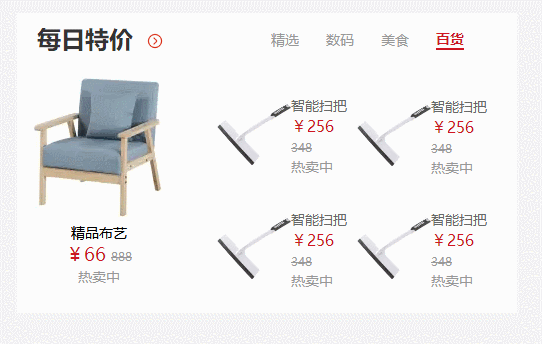 京东商品切换.gif