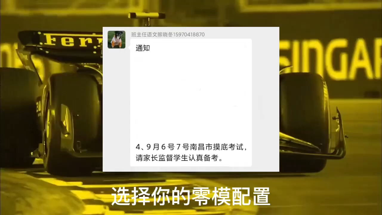 选择你的零模配置