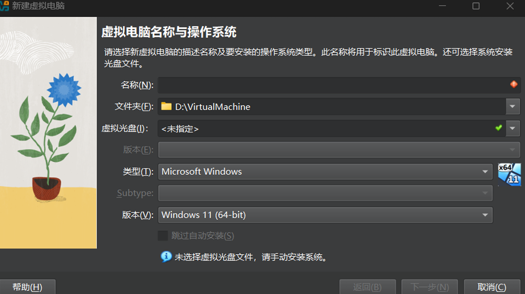 图 4 虚拟电脑名称界面