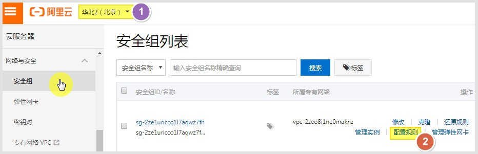 阿里云服务器如何放行端口(端口放行操作教程)?
