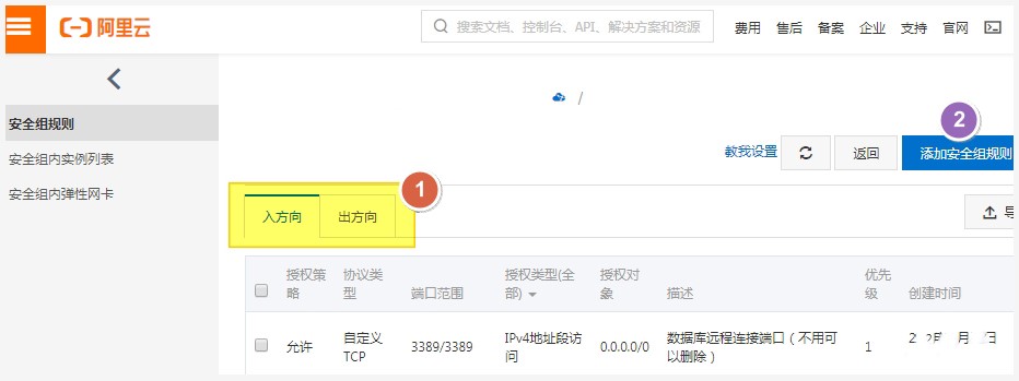 阿里云服务器如何放行端口(端口放行操作教程)?