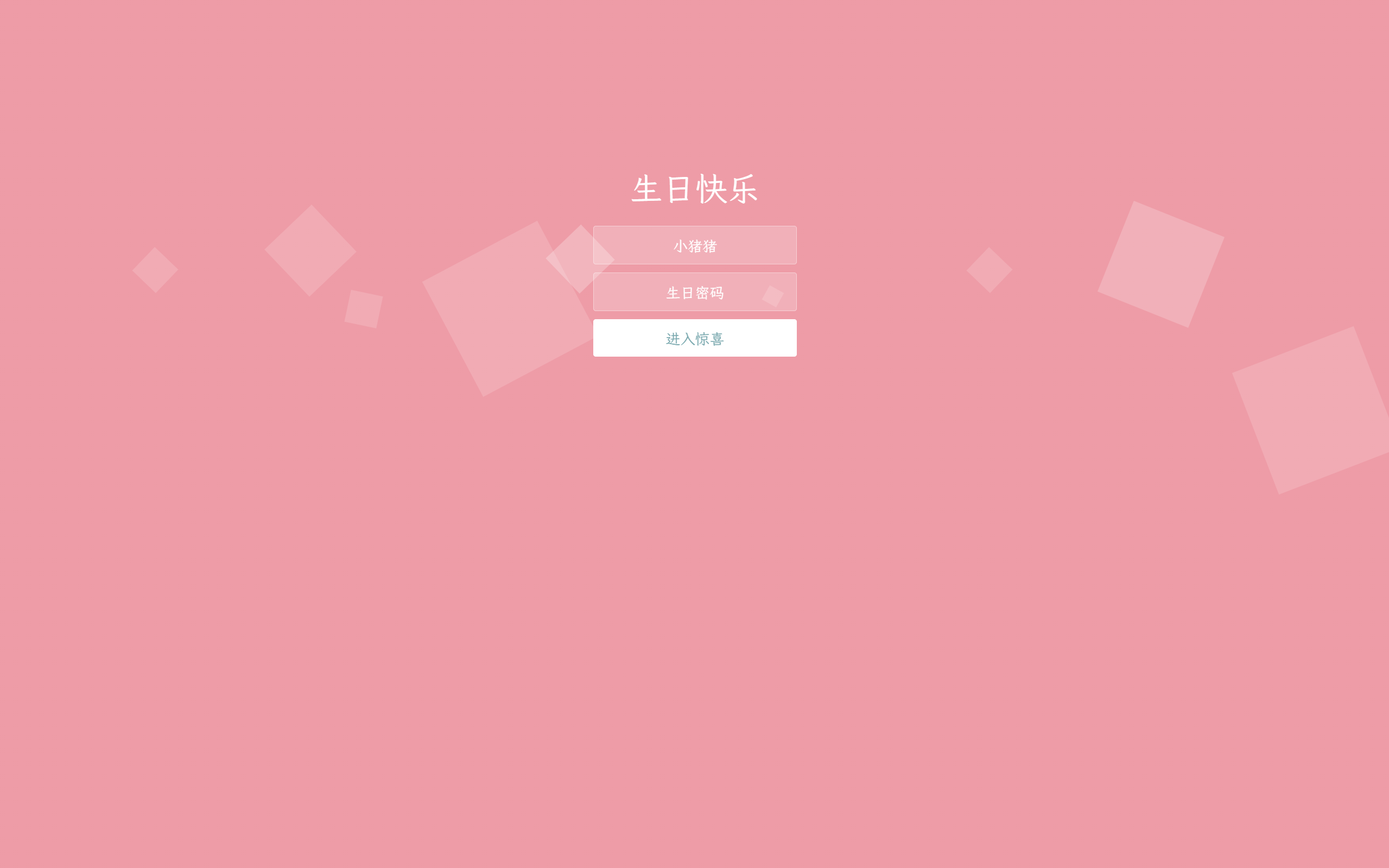 18岁生日快乐网站